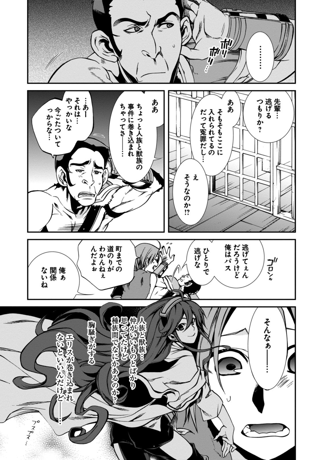 無職転生 異世界行ったら本気だす - 第31話 - Page 21