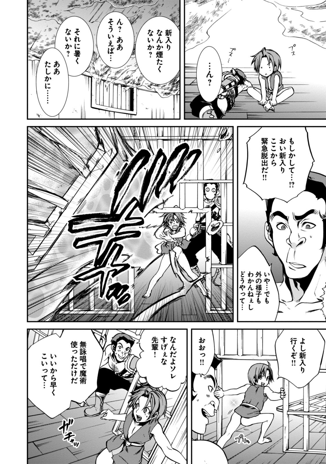 無職転生 異世界行ったら本気だす - 第31話 - Page 22