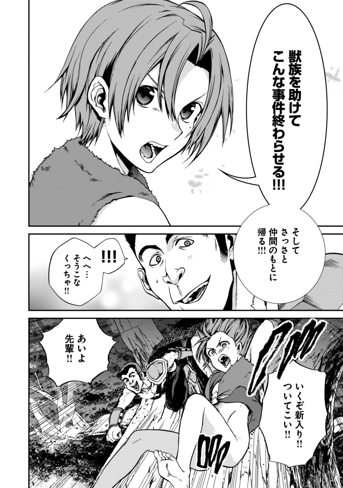 無職転生 異世界行ったら本気だす - 第31話 - Page 27