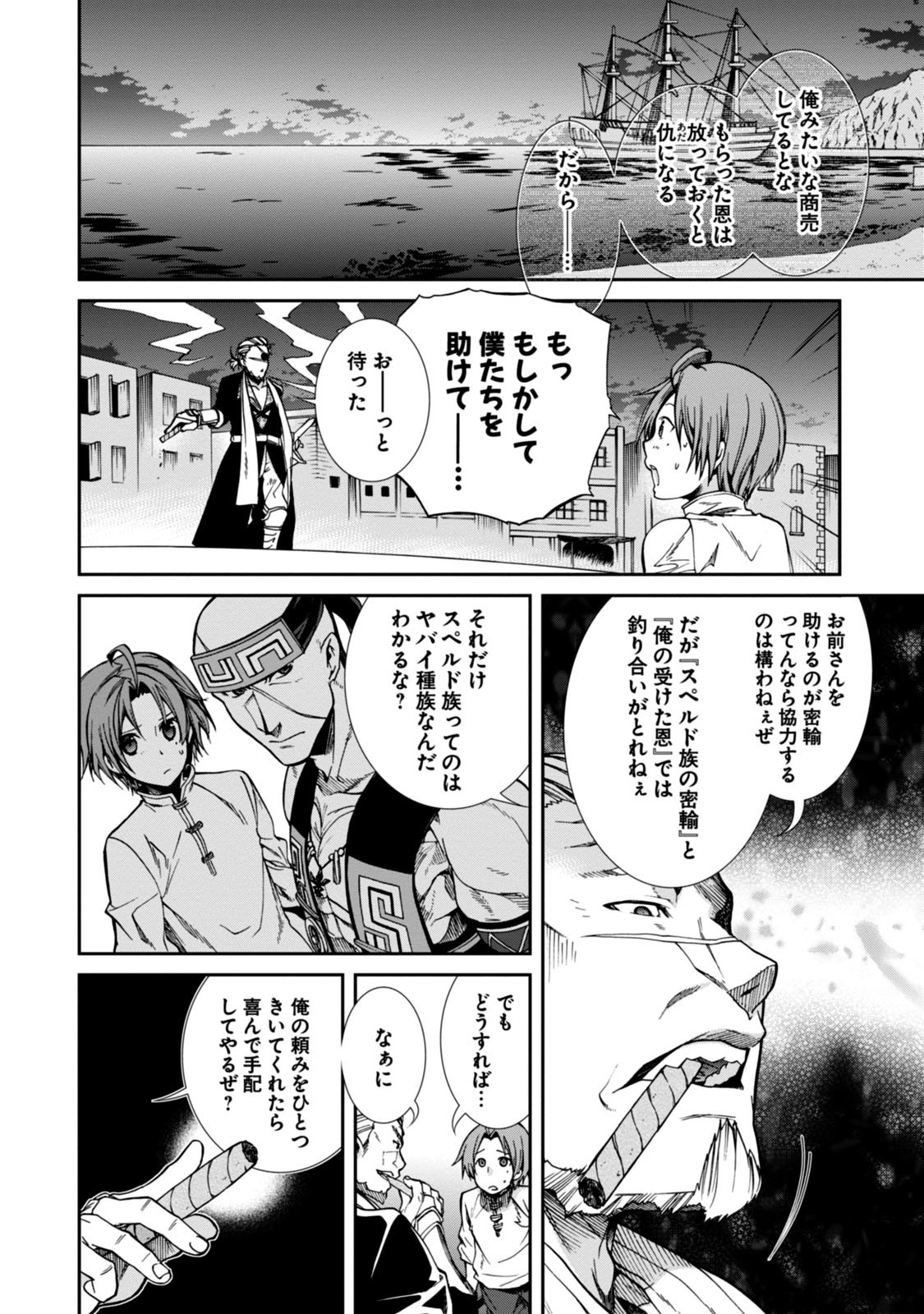 無職転生 異世界行ったら本気だす - 第30話 - Page 2