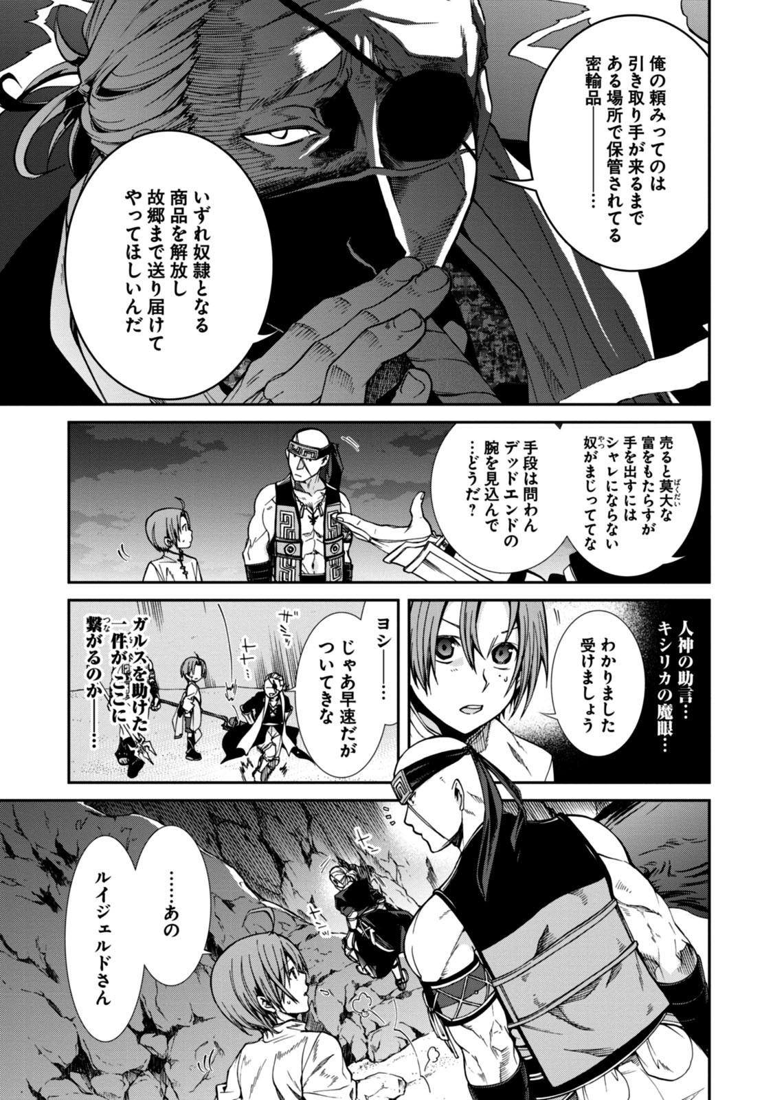 無職転生 異世界行ったら本気だす - 第30話 - Page 3