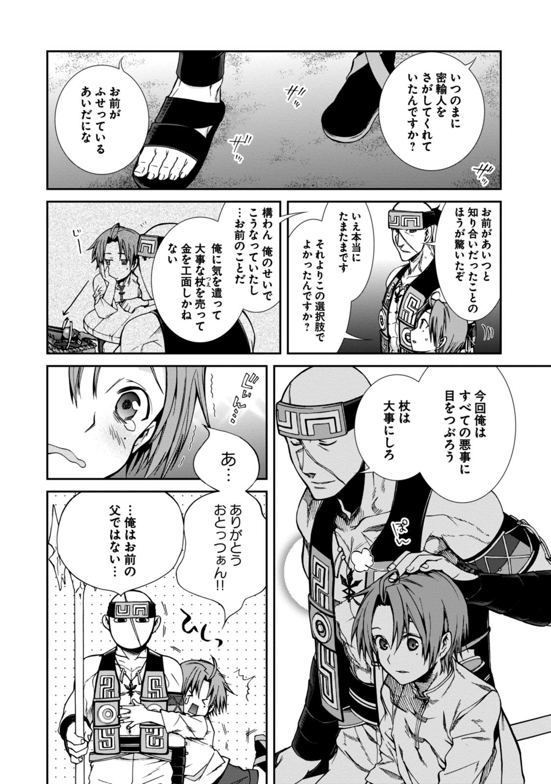 無職転生 異世界行ったら本気だす - 第30話 - Page 4