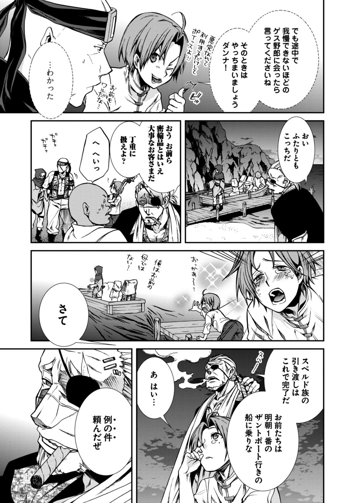 無職転生 異世界行ったら本気だす - 第30話 - Page 5