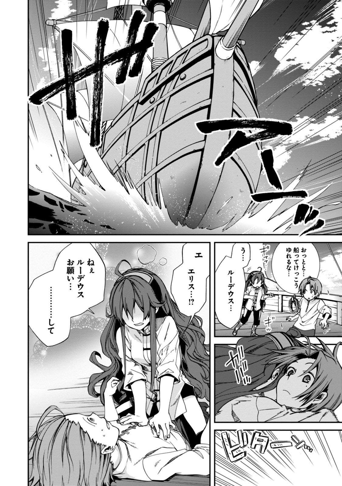 無職転生 異世界行ったら本気だす - 第30話 - Page 6