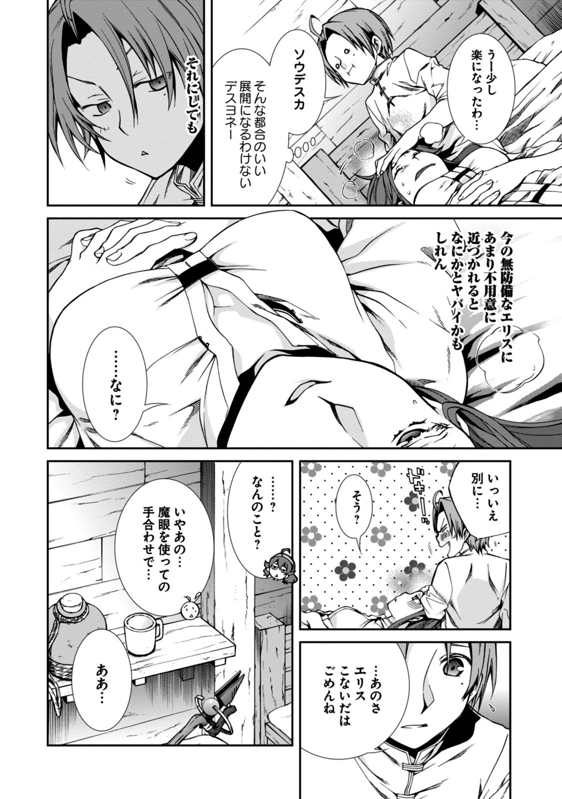 無職転生 異世界行ったら本気だす - 第30話 - Page 8