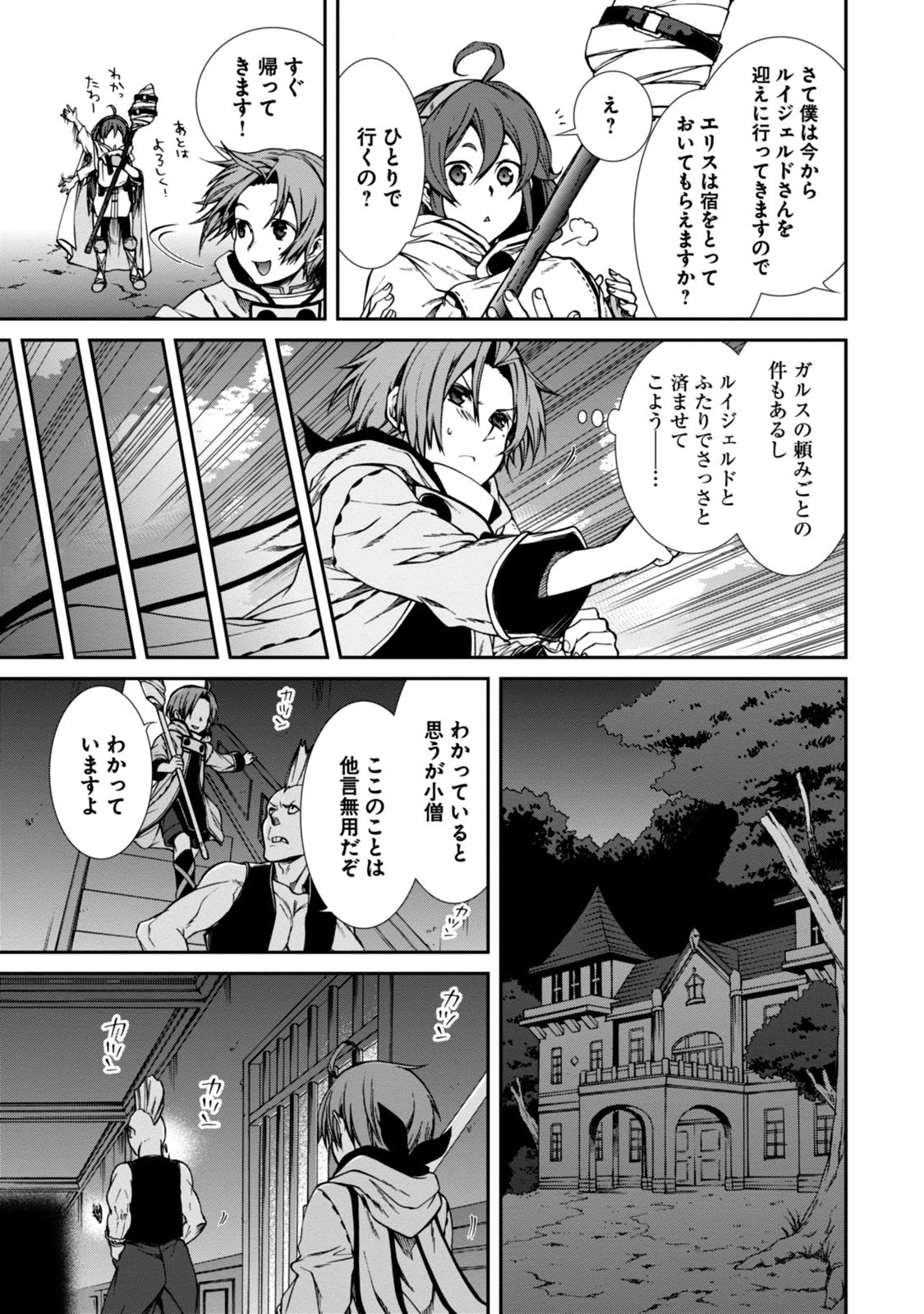 無職転生 異世界行ったら本気だす - 第30話 - Page 11