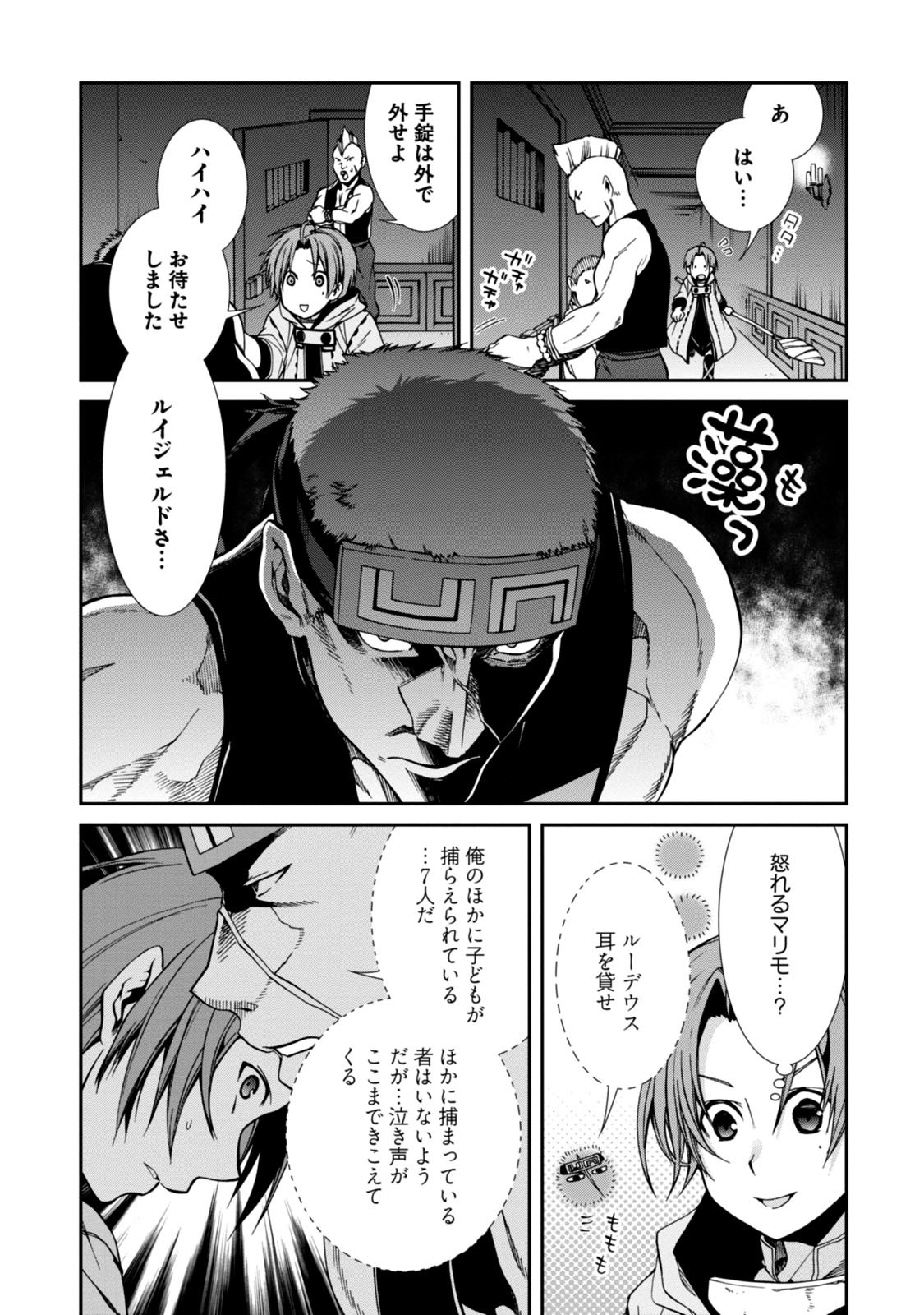 無職転生 異世界行ったら本気だす - 第30話 - Page 13