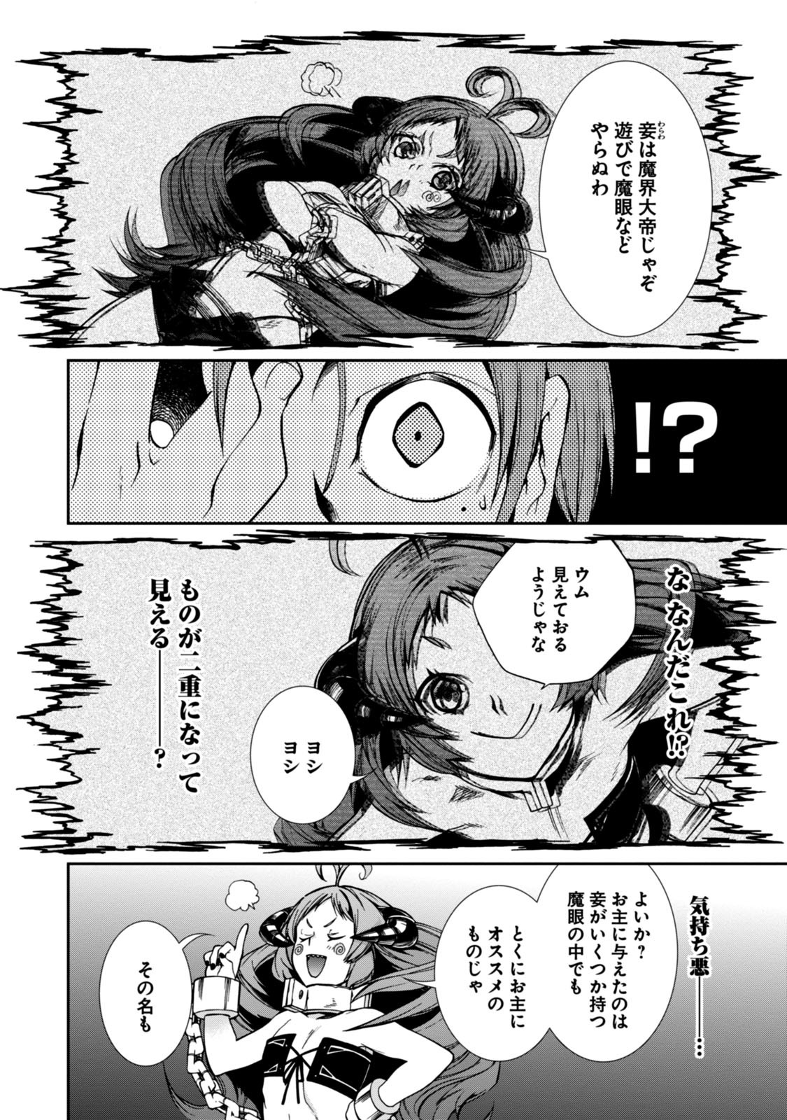 無職転生 異世界行ったら本気だす - 第29話 - Page 2