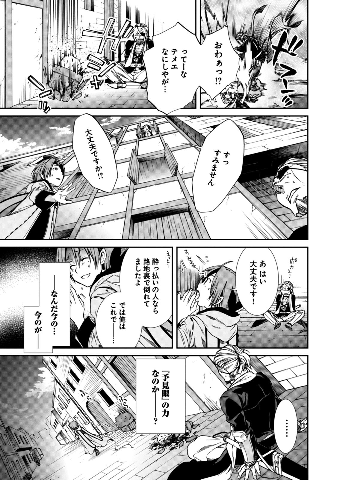 無職転生 異世界行ったら本気だす - 第29話 - Page 7