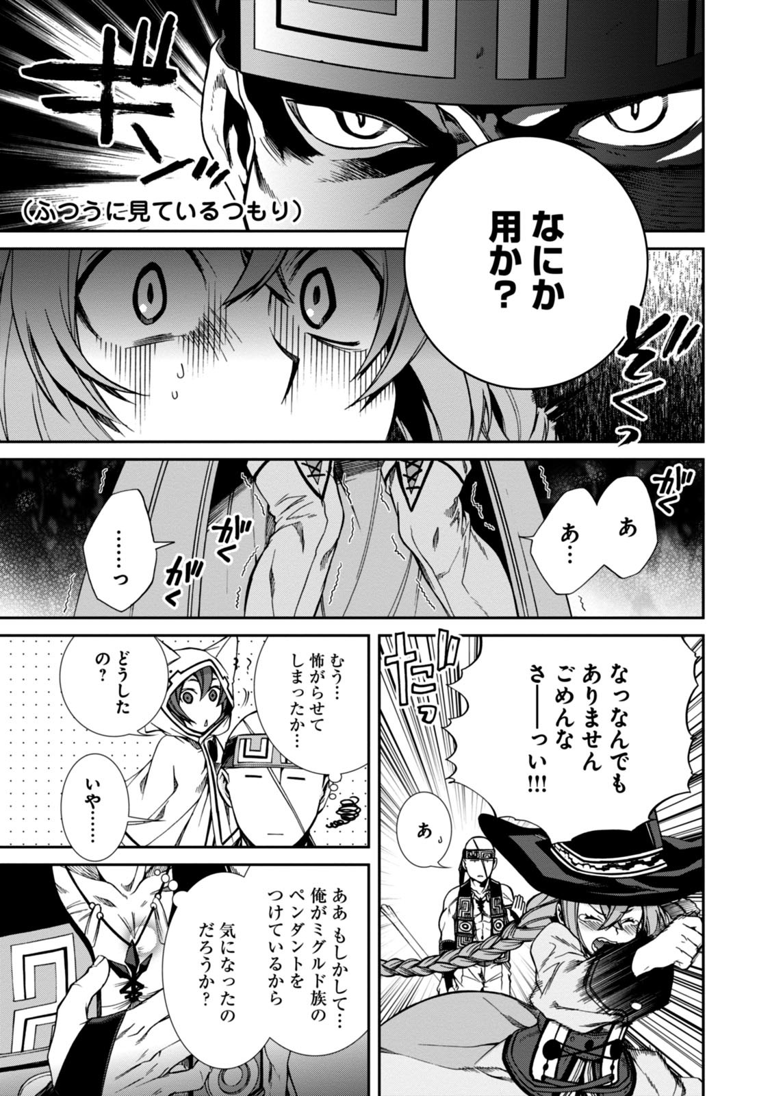 無職転生 異世界行ったら本気だす - 第29話 - Page 9