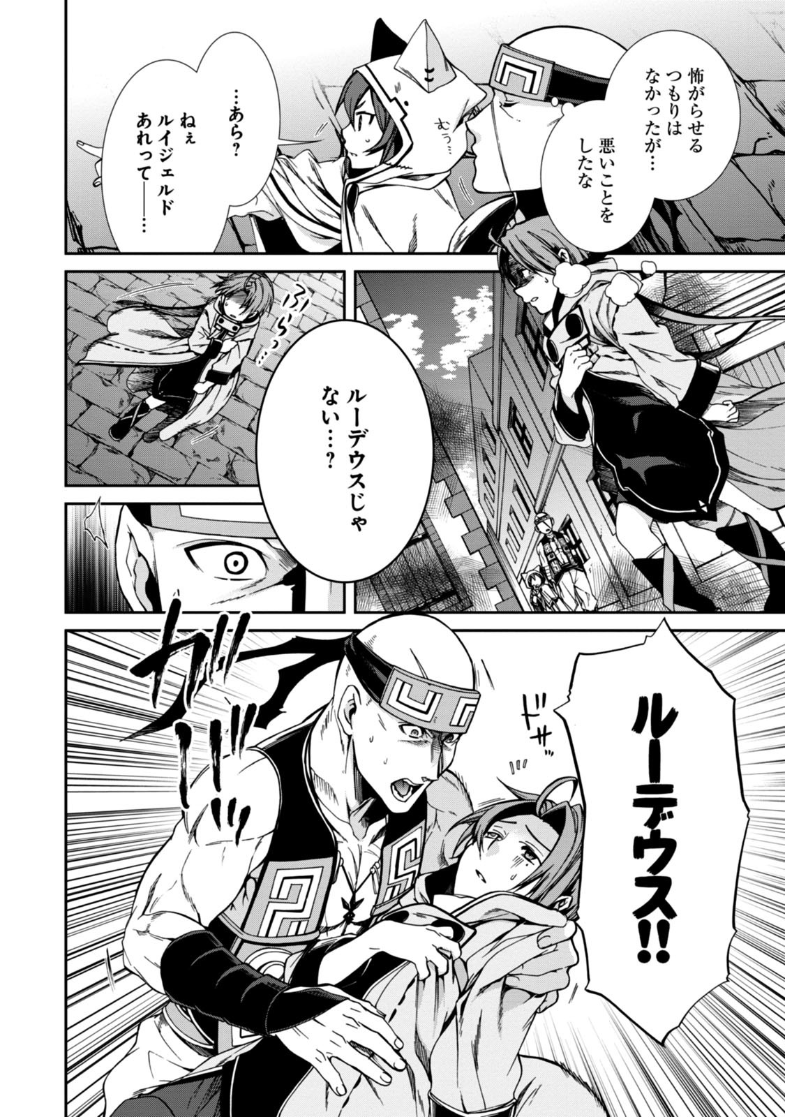 無職転生 異世界行ったら本気だす - 第29話 - Page 10