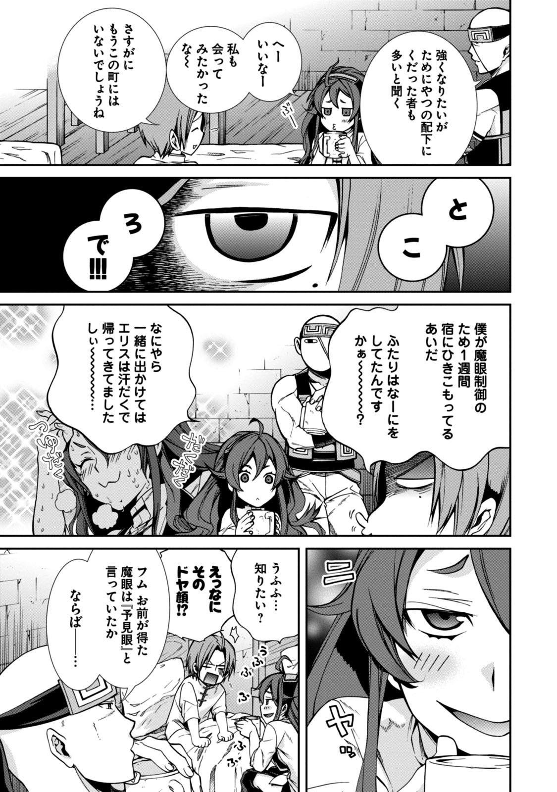 無職転生 異世界行ったら本気だす - 第29話 - Page 13