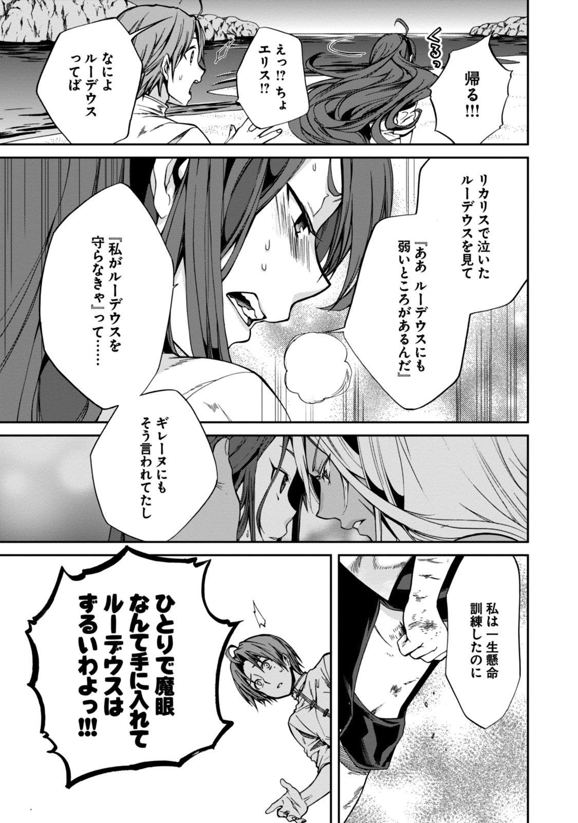 無職転生 異世界行ったら本気だす - 第29話 - Page 21