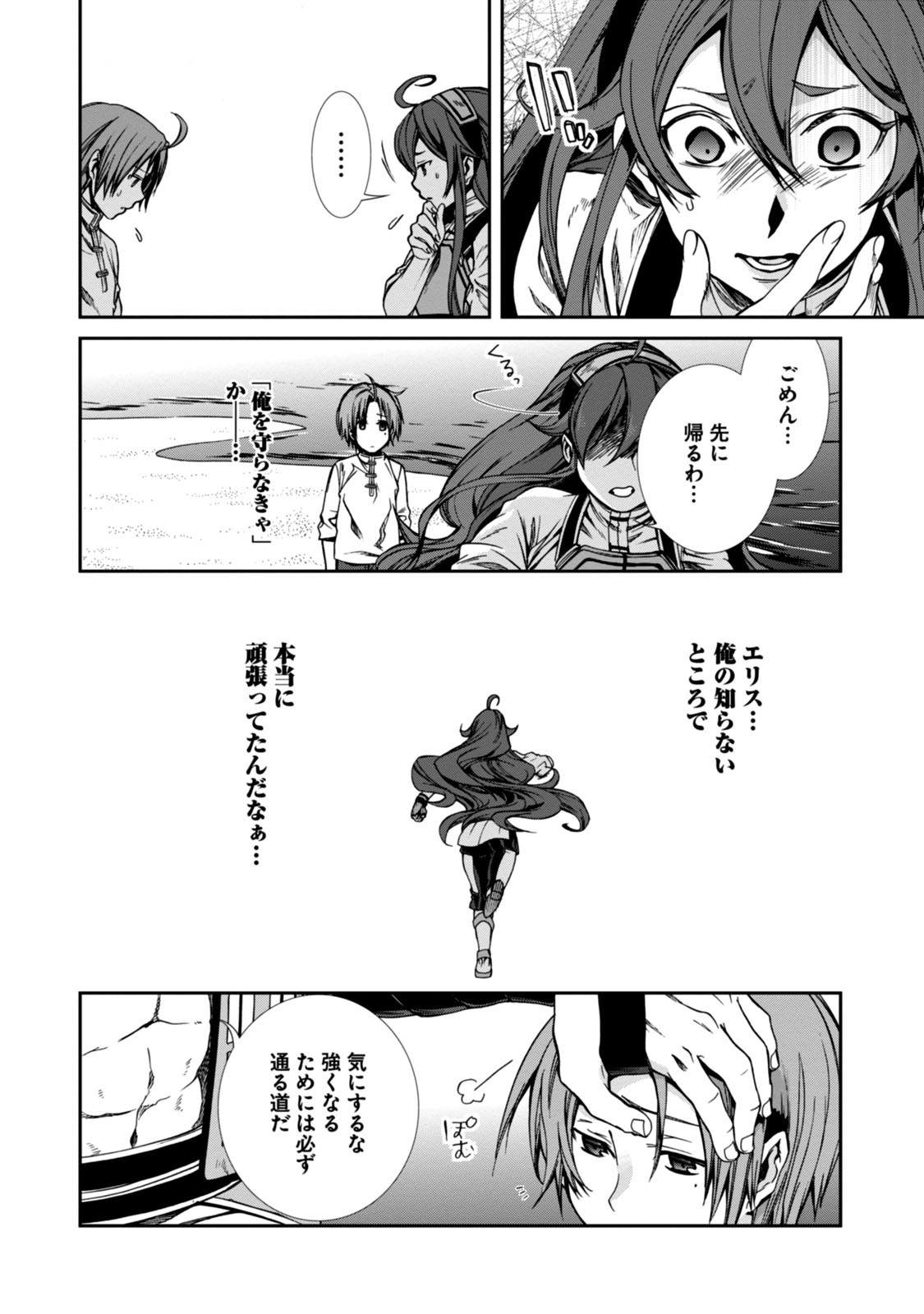 無職転生 異世界行ったら本気だす - 第29話 - Page 22