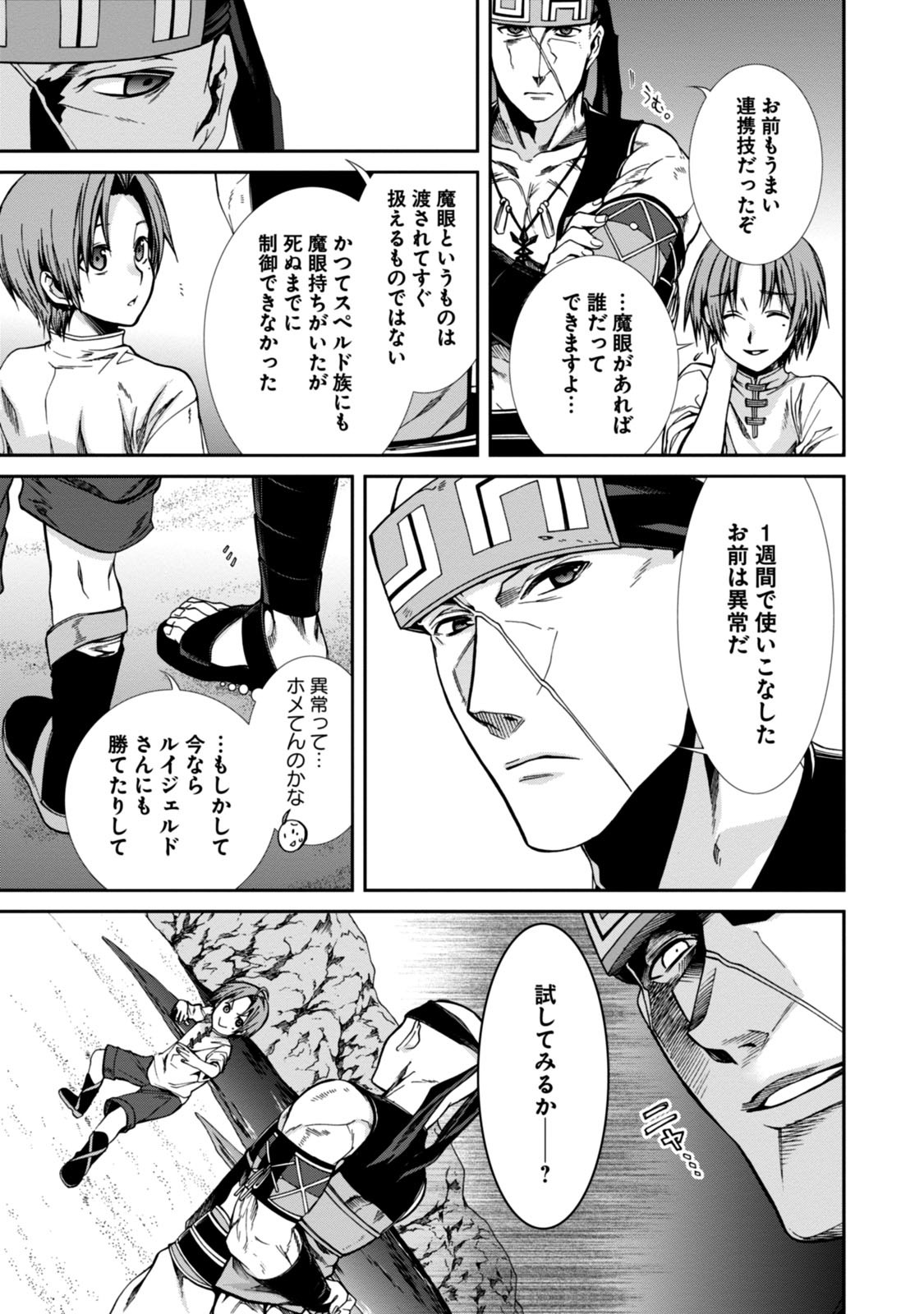 無職転生 異世界行ったら本気だす - 第29話 - Page 23