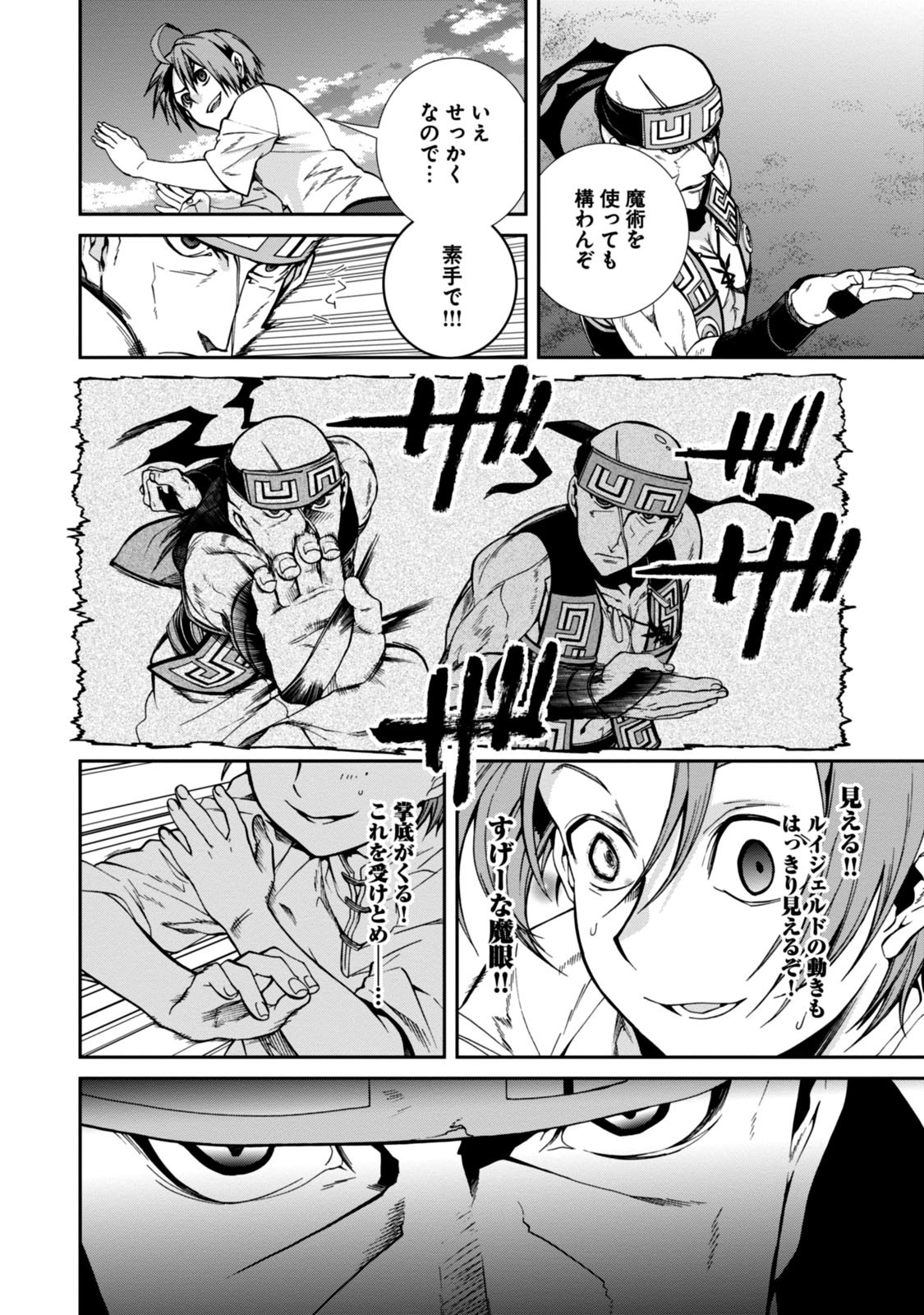 無職転生 異世界行ったら本気だす - 第29話 - Page 24