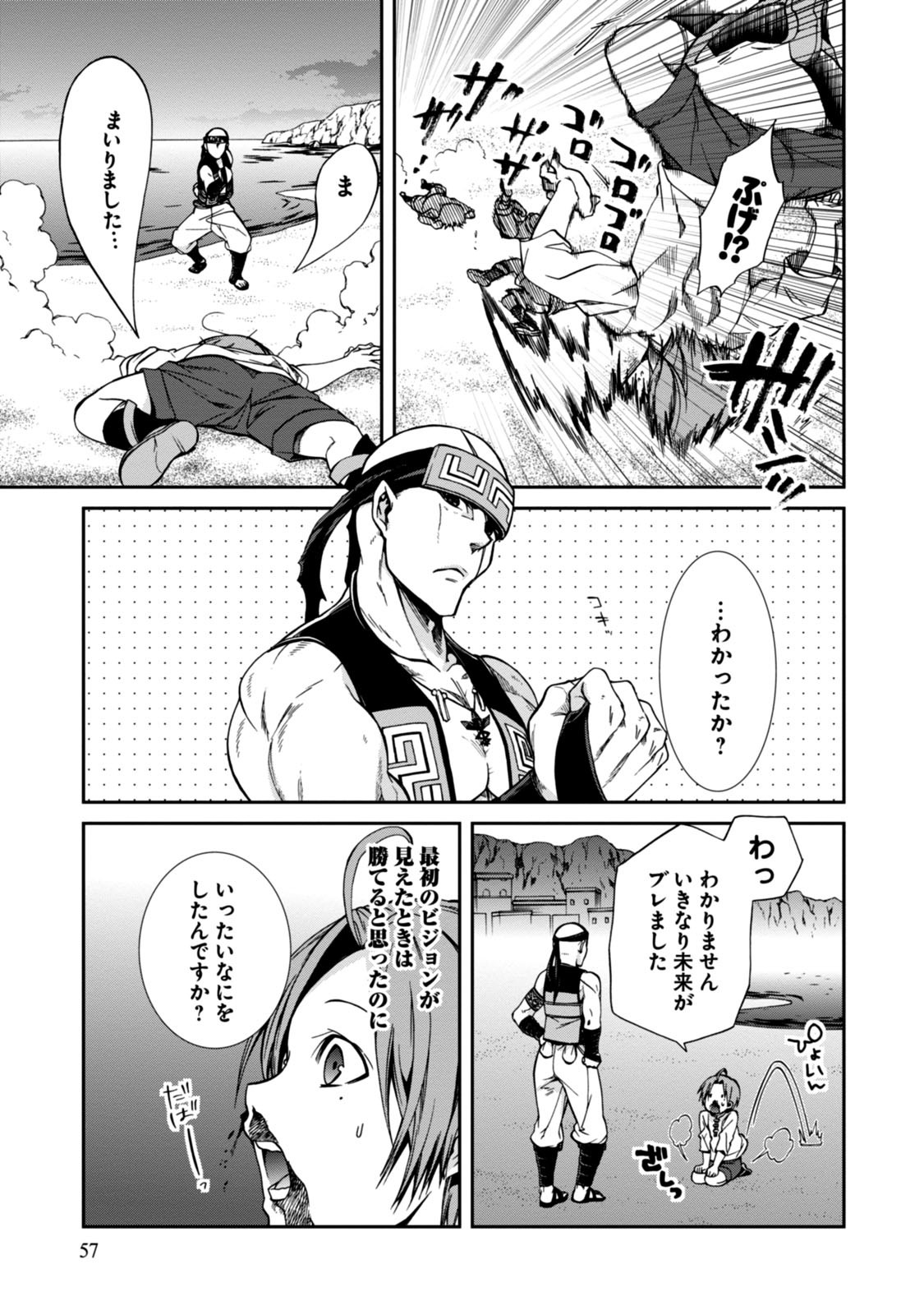 無職転生 異世界行ったら本気だす - 第29話 - Page 27