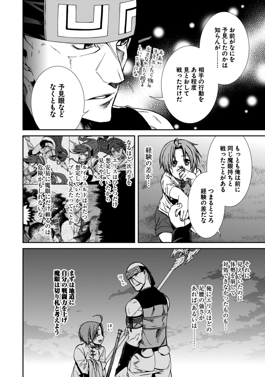 無職転生 異世界行ったら本気だす - 第29話 - Page 28