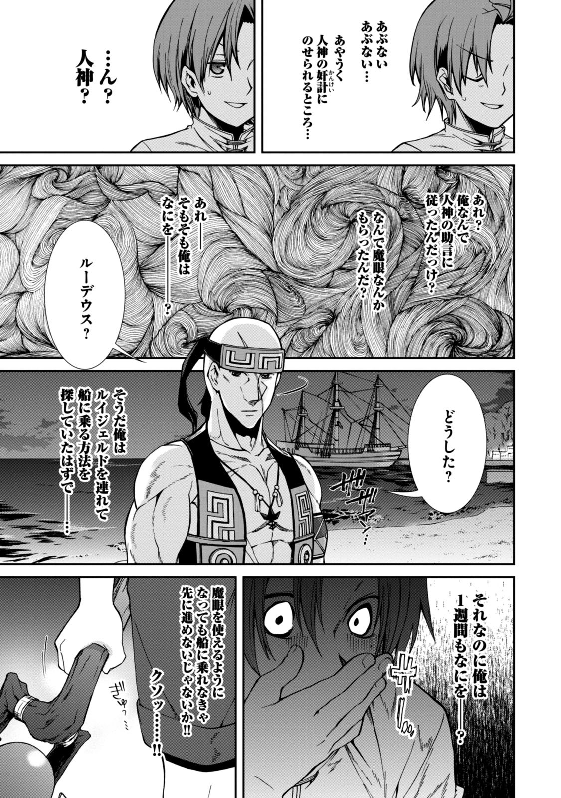 無職転生 異世界行ったら本気だす - 第29話 - Page 29