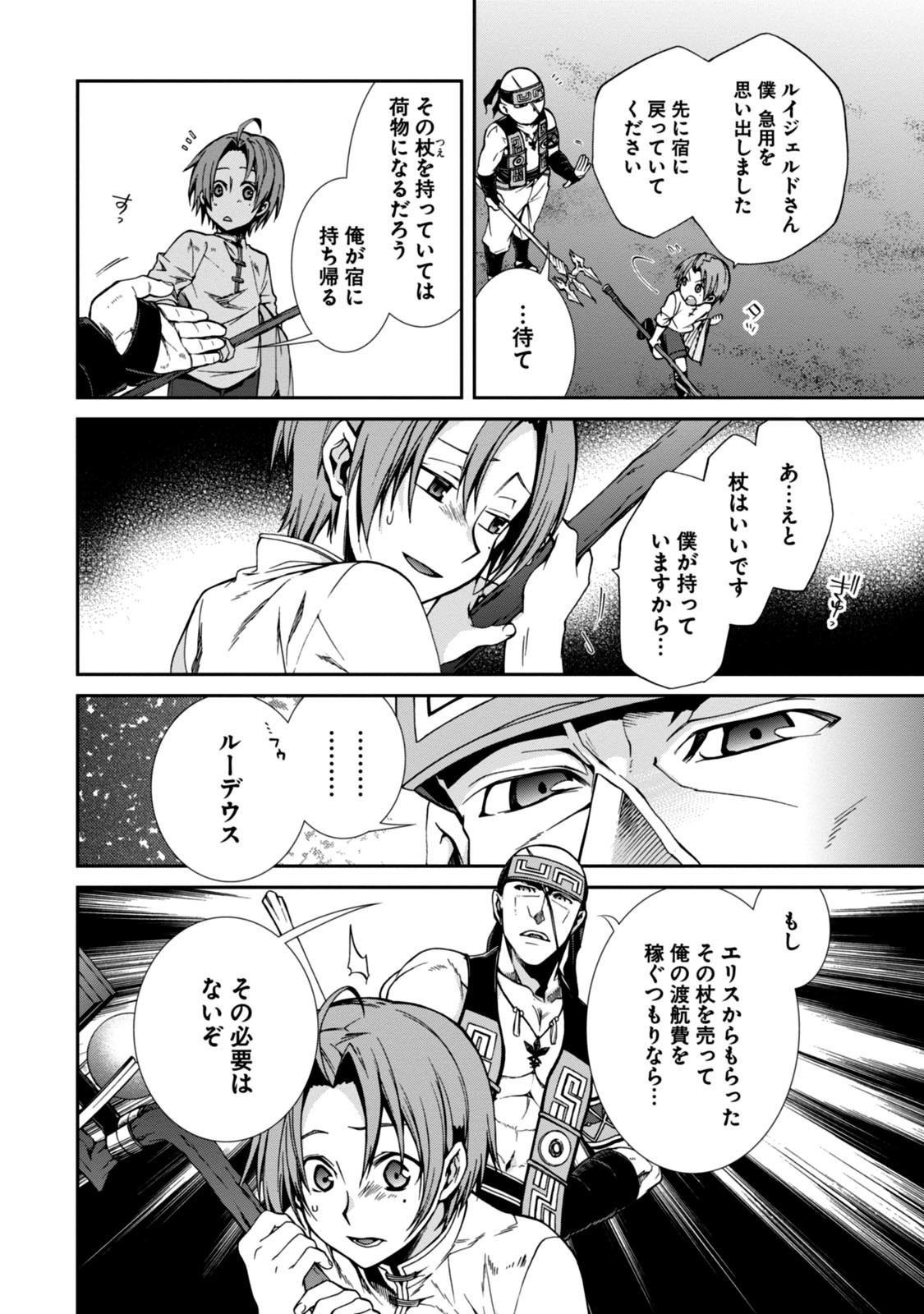 無職転生 異世界行ったら本気だす - 第29話 - Page 30