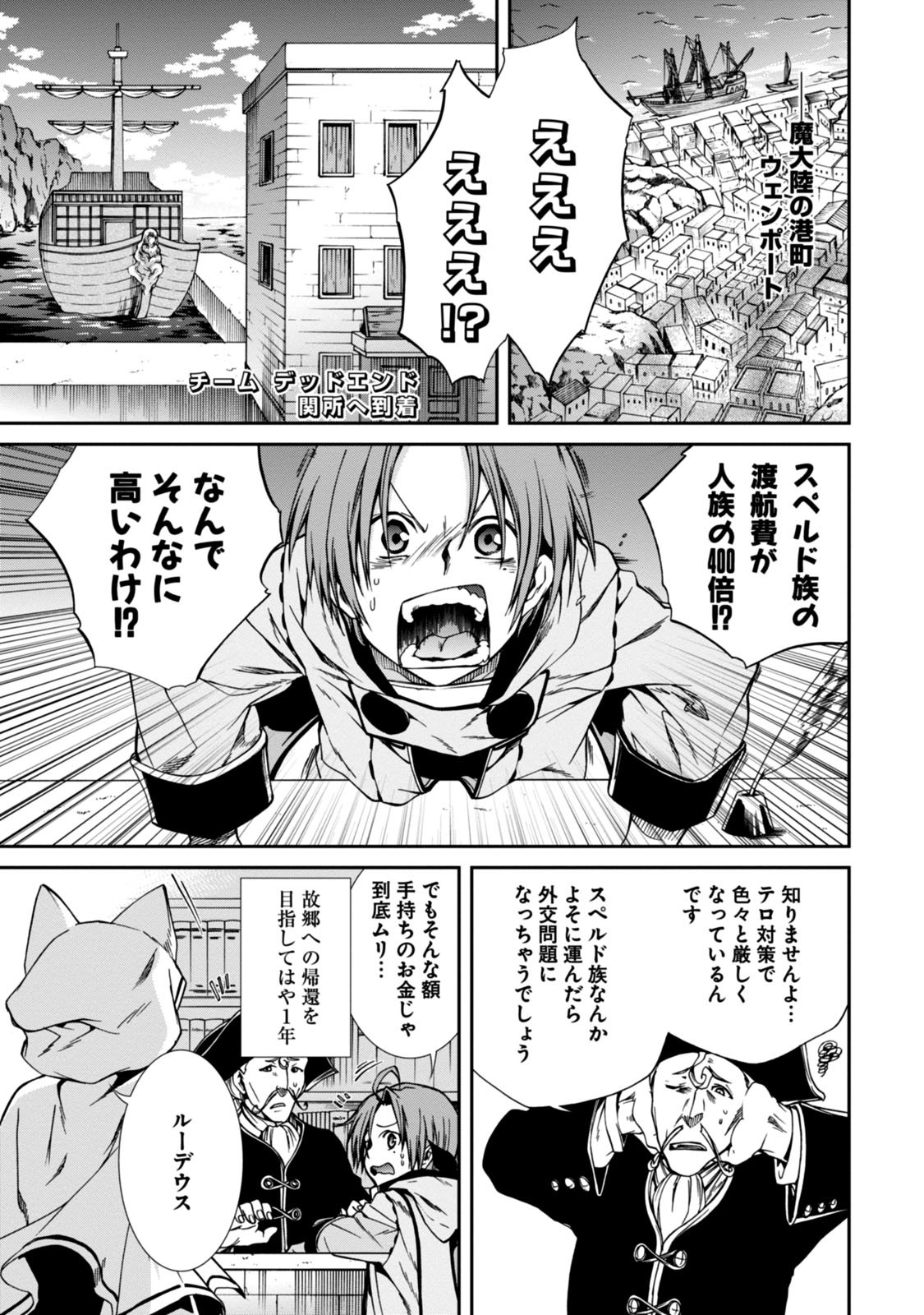 無職転生 異世界行ったら本気だす - 第28話 - Page 4