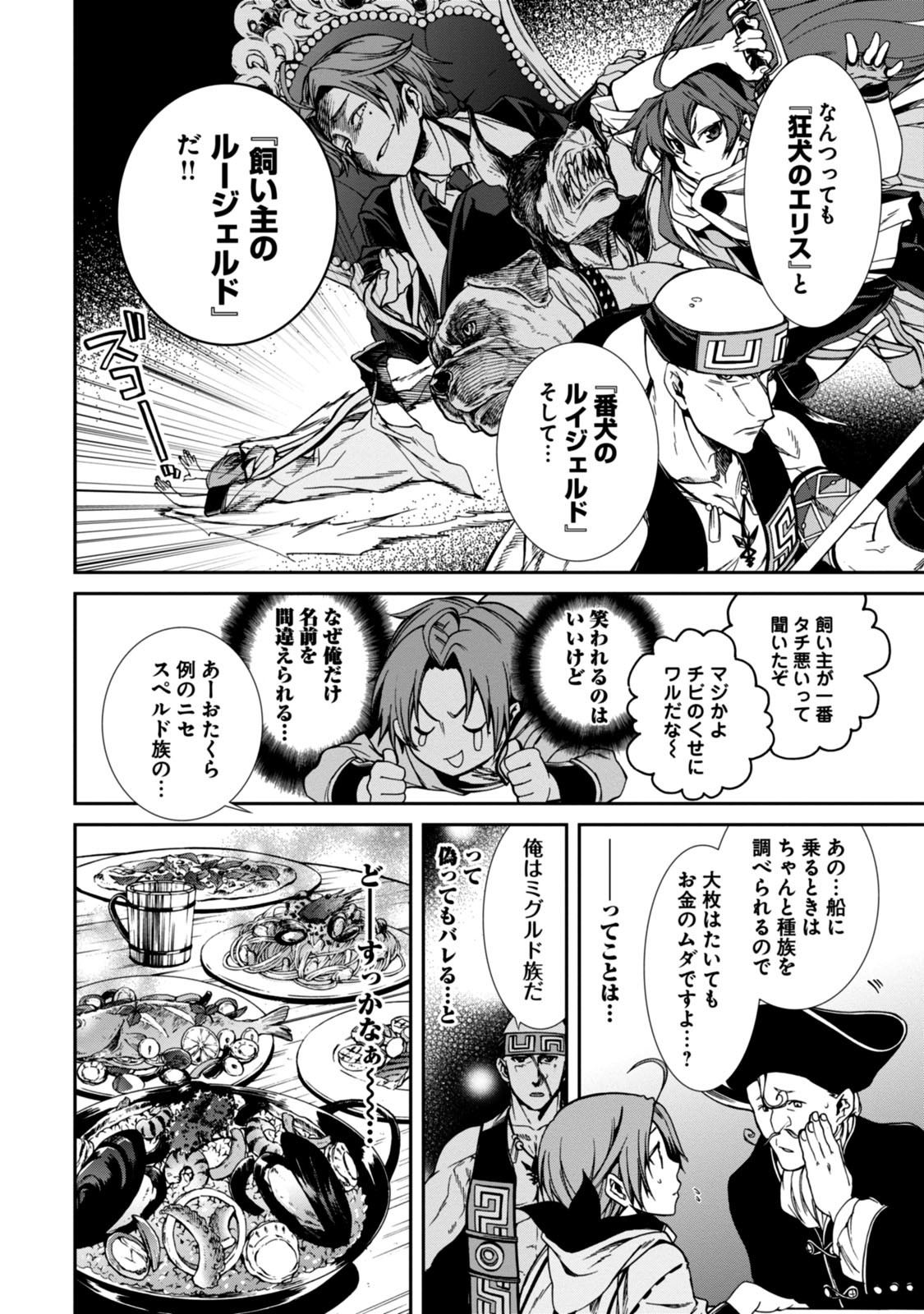 無職転生 異世界行ったら本気だす - 第28話 - Page 7