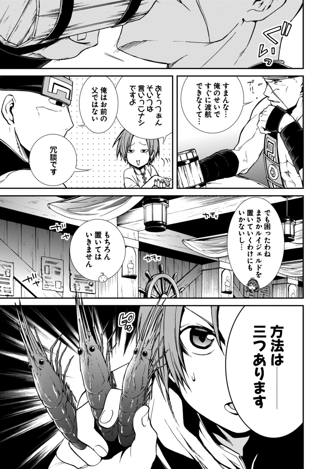 無職転生 異世界行ったら本気だす - 第28話 - Page 8