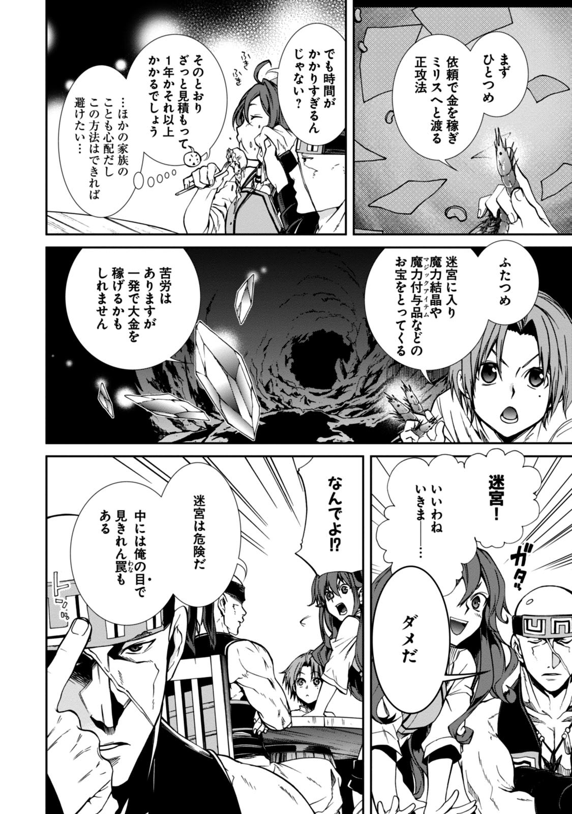 無職転生 異世界行ったら本気だす - 第28話 - Page 9