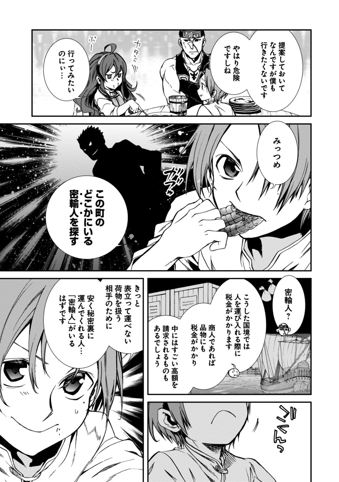 無職転生 異世界行ったら本気だす - 第28話 - Page 10