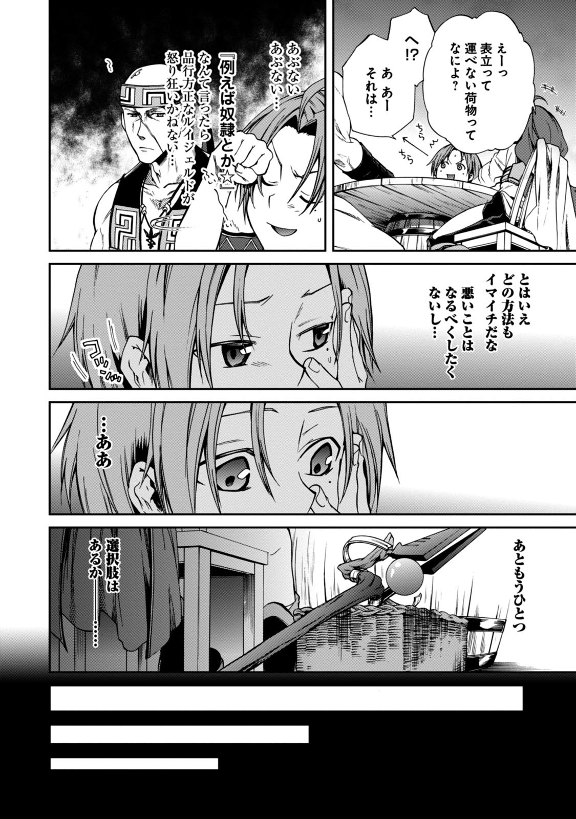 無職転生 異世界行ったら本気だす - 第28話 - Page 11