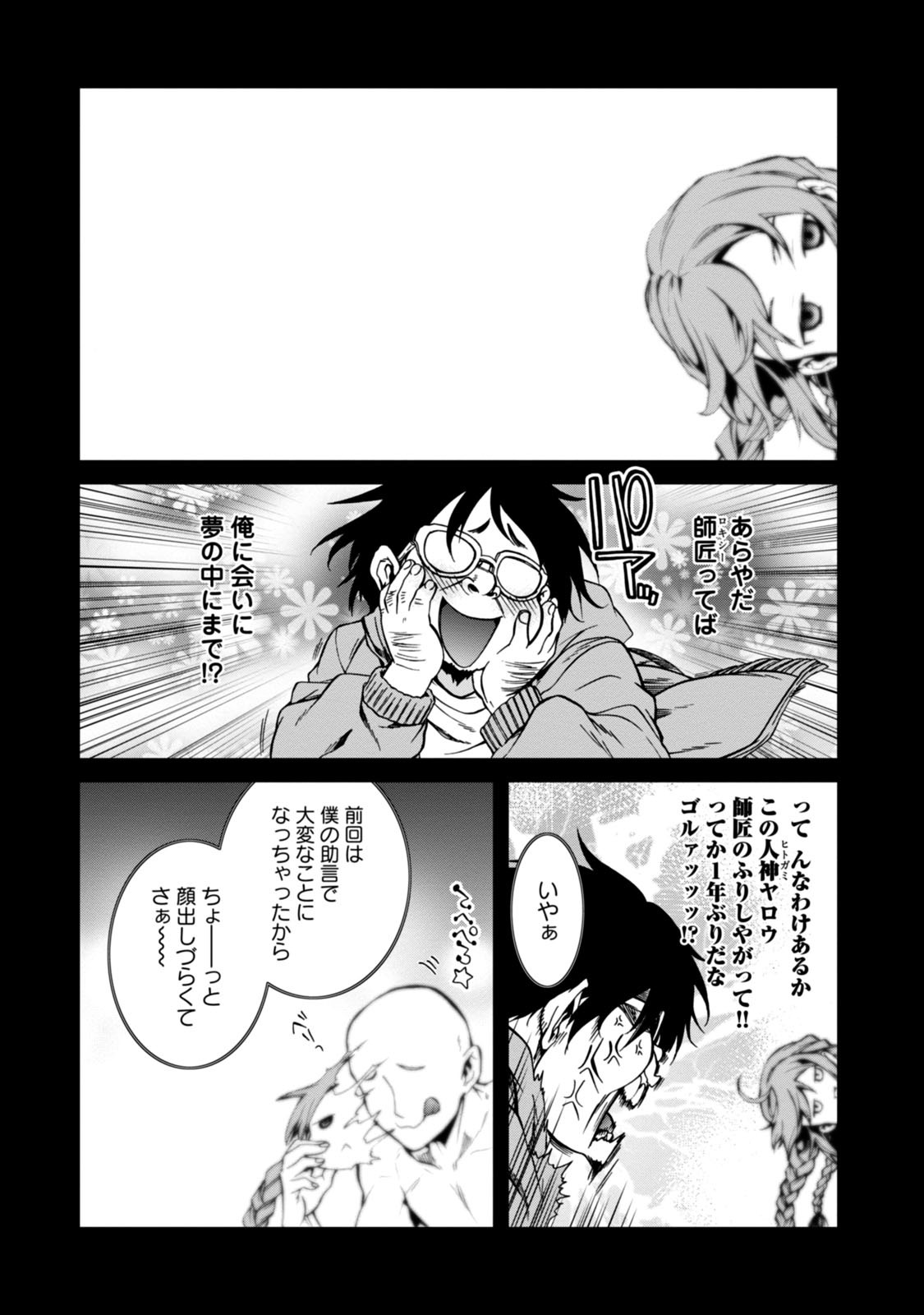 無職転生 異世界行ったら本気だす - 第28話 - Page 12