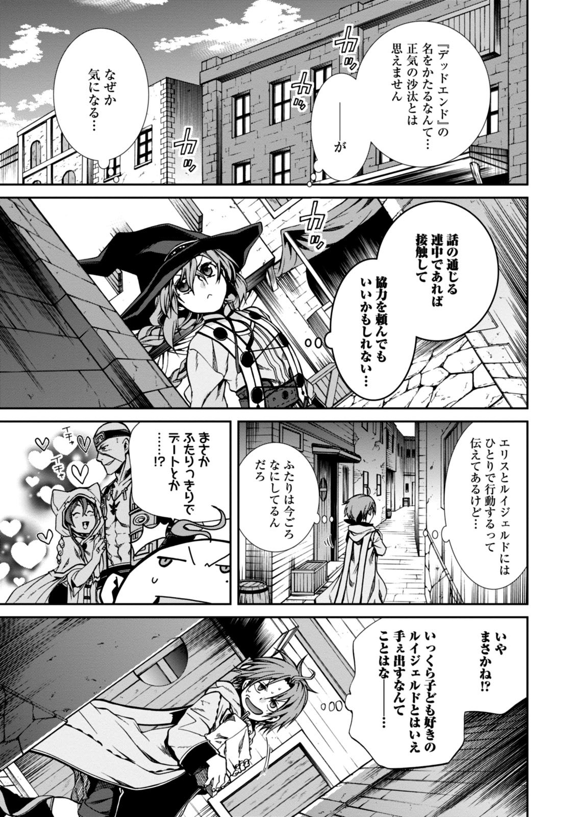 無職転生 異世界行ったら本気だす - 第28話 - Page 16