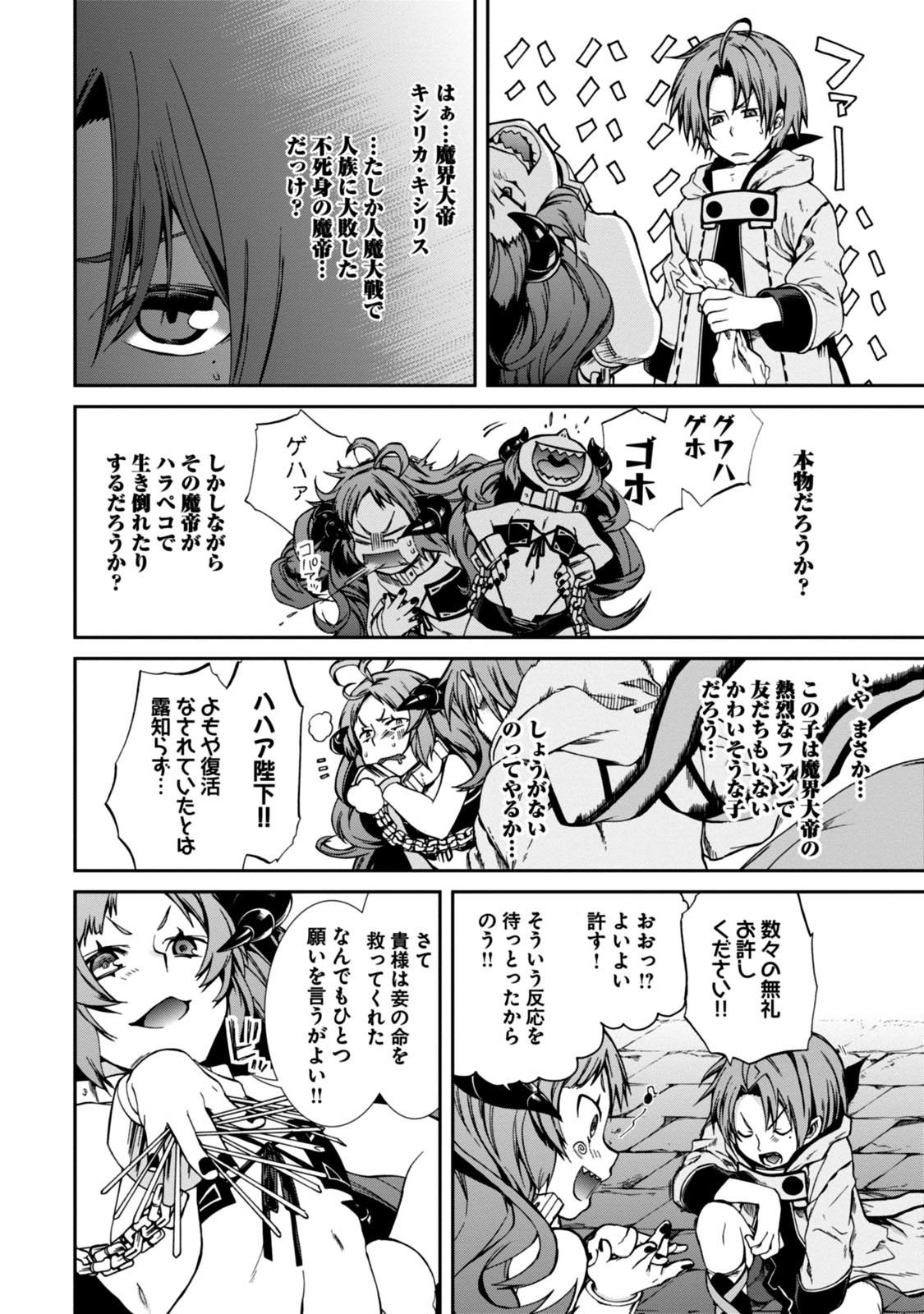 無職転生 異世界行ったら本気だす - 第28話 - Page 26