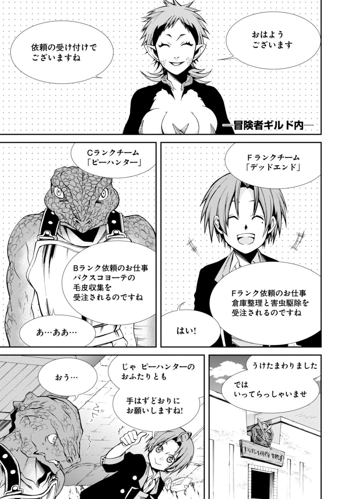 無職転生 異世界行ったら本気だす - 第25話 - Page 1