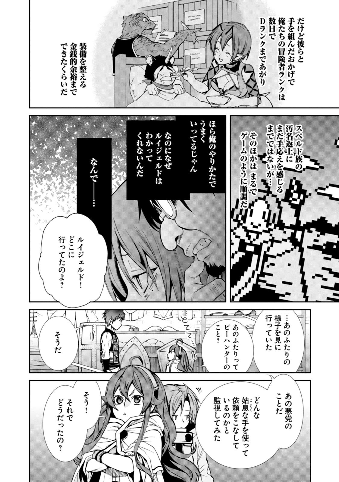 無職転生 異世界行ったら本気だす - 第25話 - Page 11