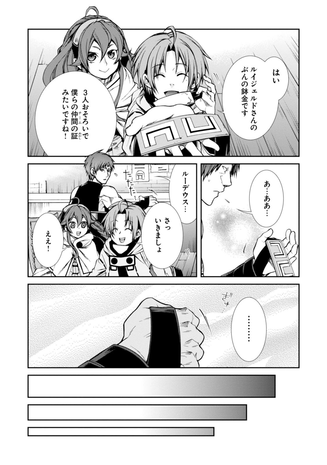 無職転生 異世界行ったら本気だす - 第25話 - Page 13