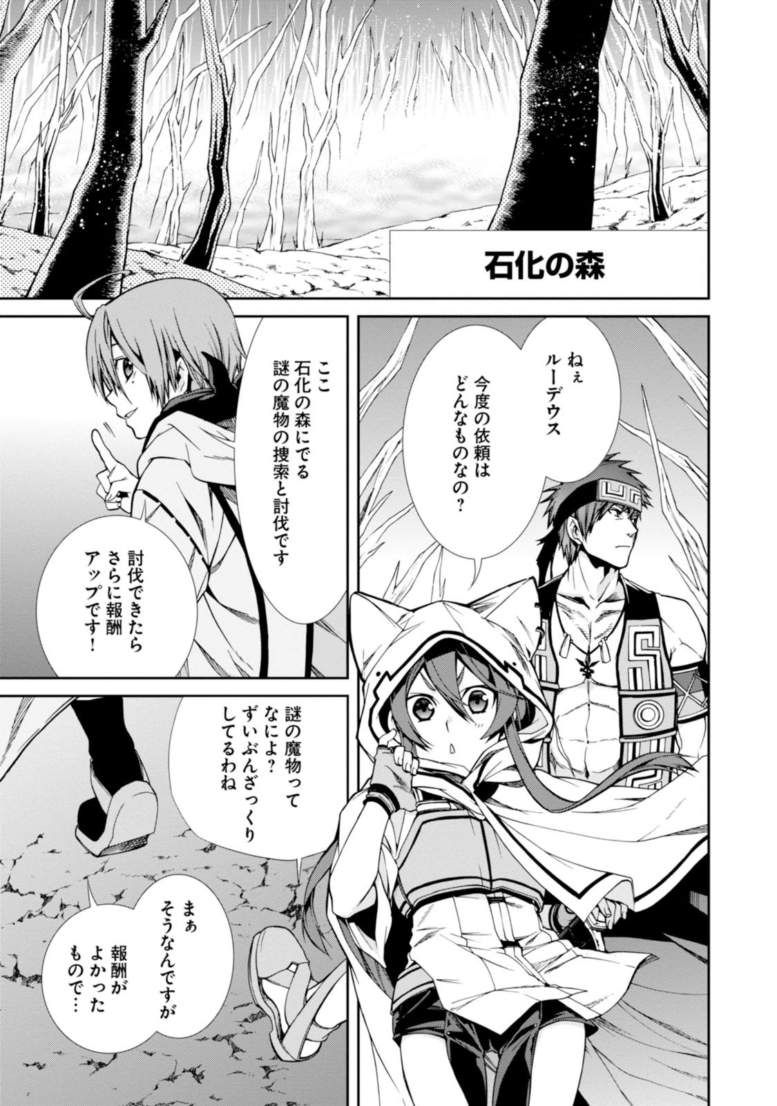 無職転生 異世界行ったら本気だす - 第25話 - Page 14