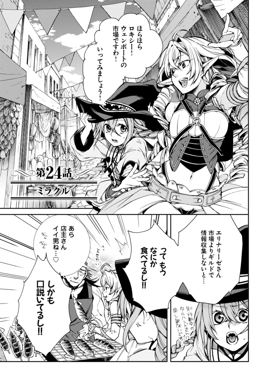 無職転生 異世界行ったら本気だす - 第24話 - Page 1