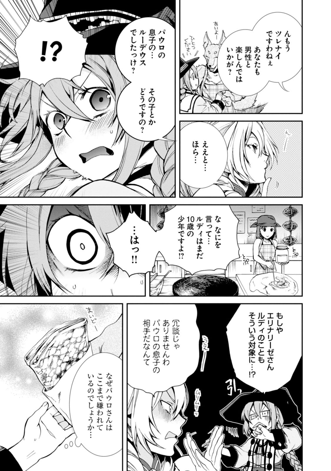 無職転生 異世界行ったら本気だす - 第24話 - Page 3