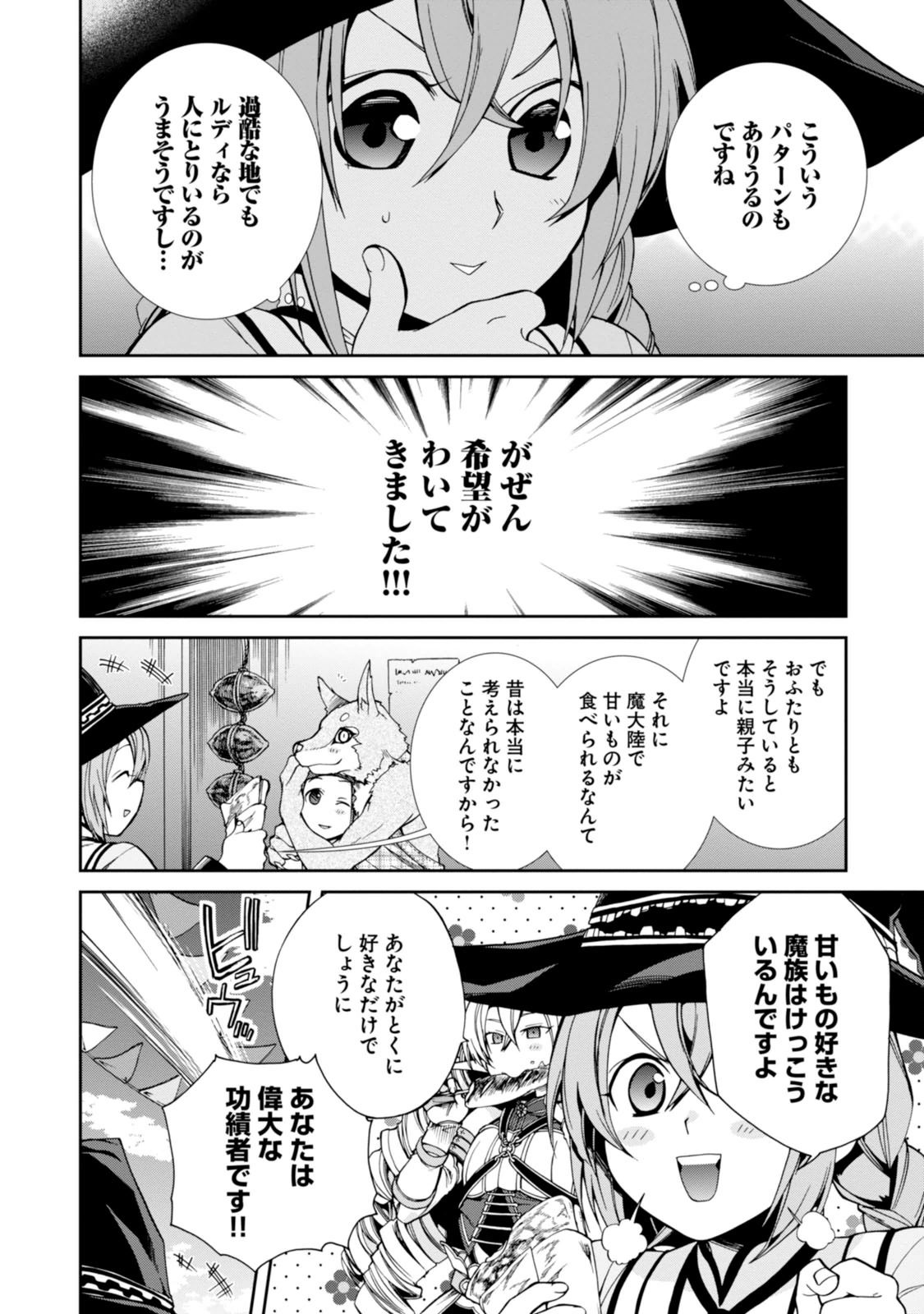 無職転生 異世界行ったら本気だす - 第24話 - Page 6