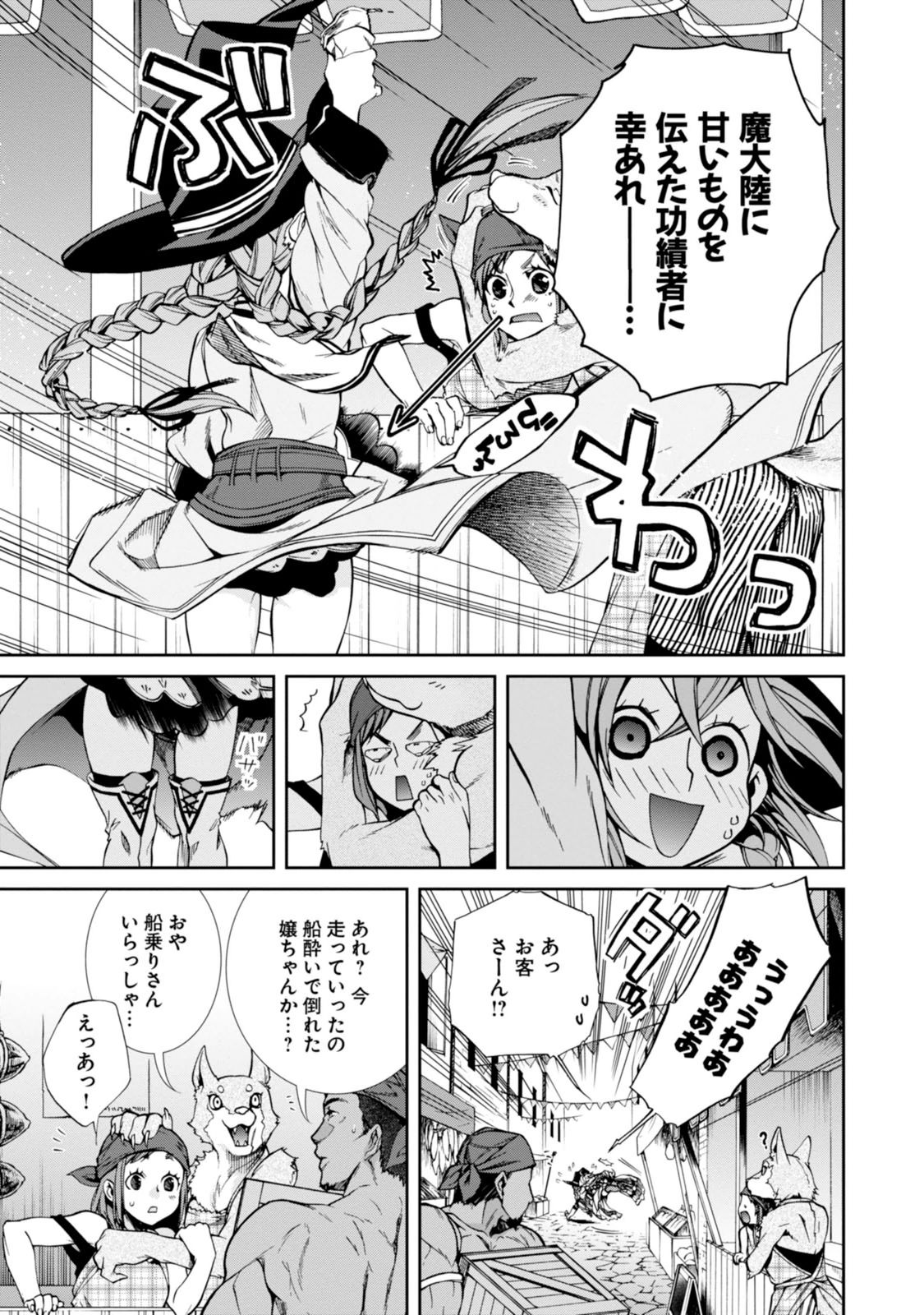 無職転生 異世界行ったら本気だす - 第24話 - Page 7