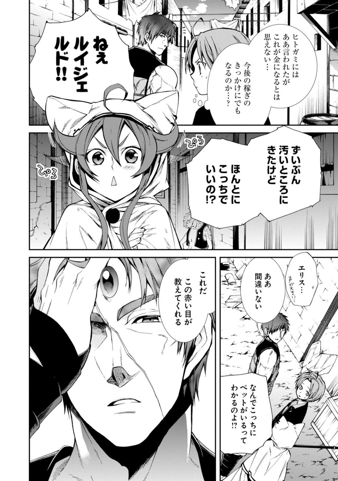 無職転生 異世界行ったら本気だす - 第23話 - Page 2