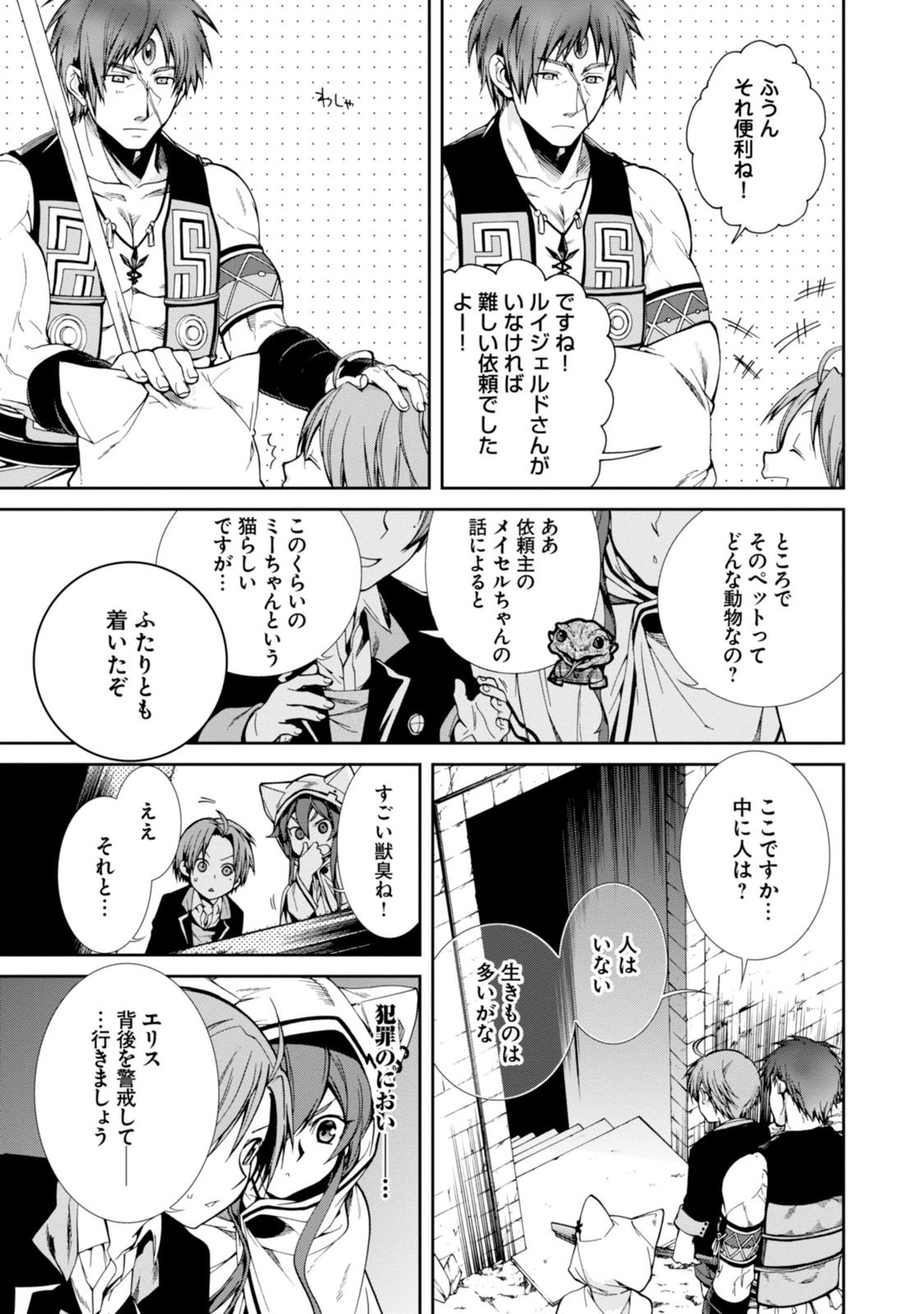 無職転生 異世界行ったら本気だす - 第23話 - Page 3