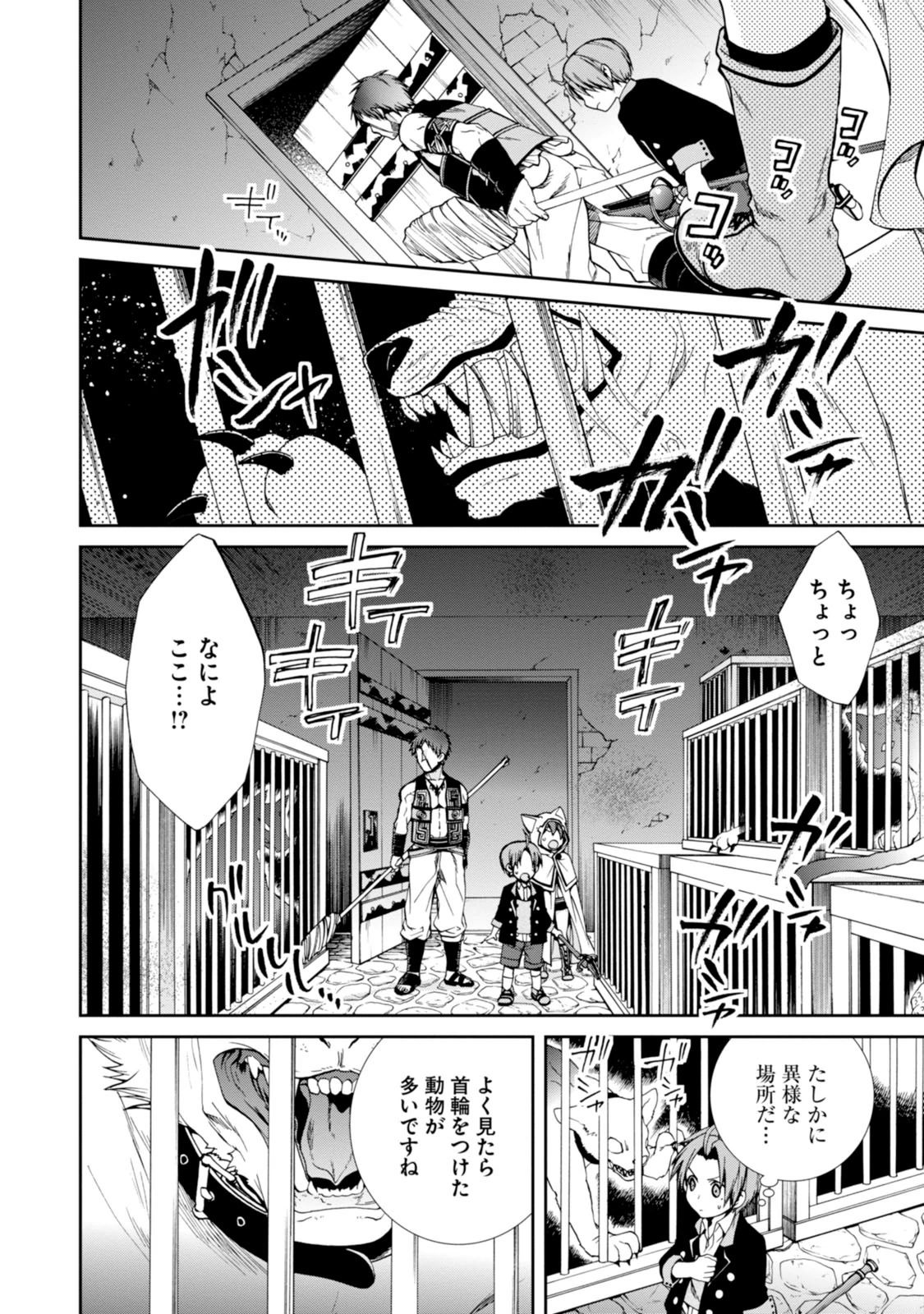 無職転生 異世界行ったら本気だす - 第23話 - Page 4