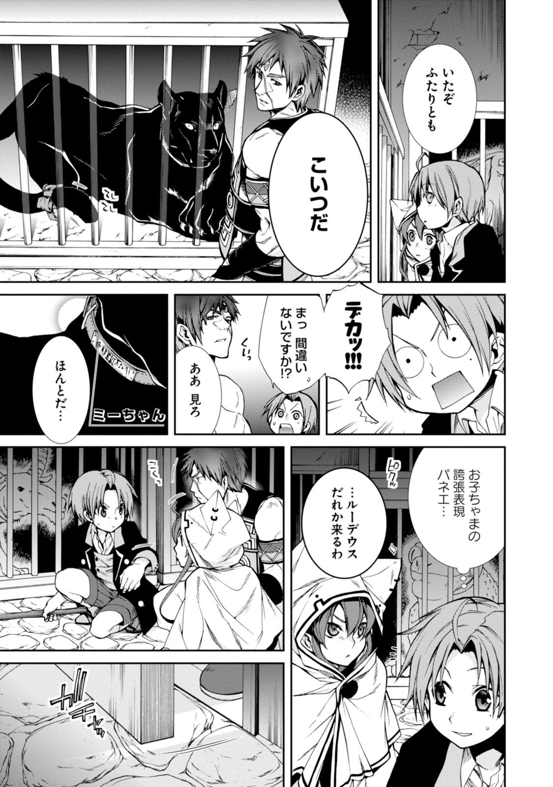 無職転生 異世界行ったら本気だす - 第23話 - Page 5