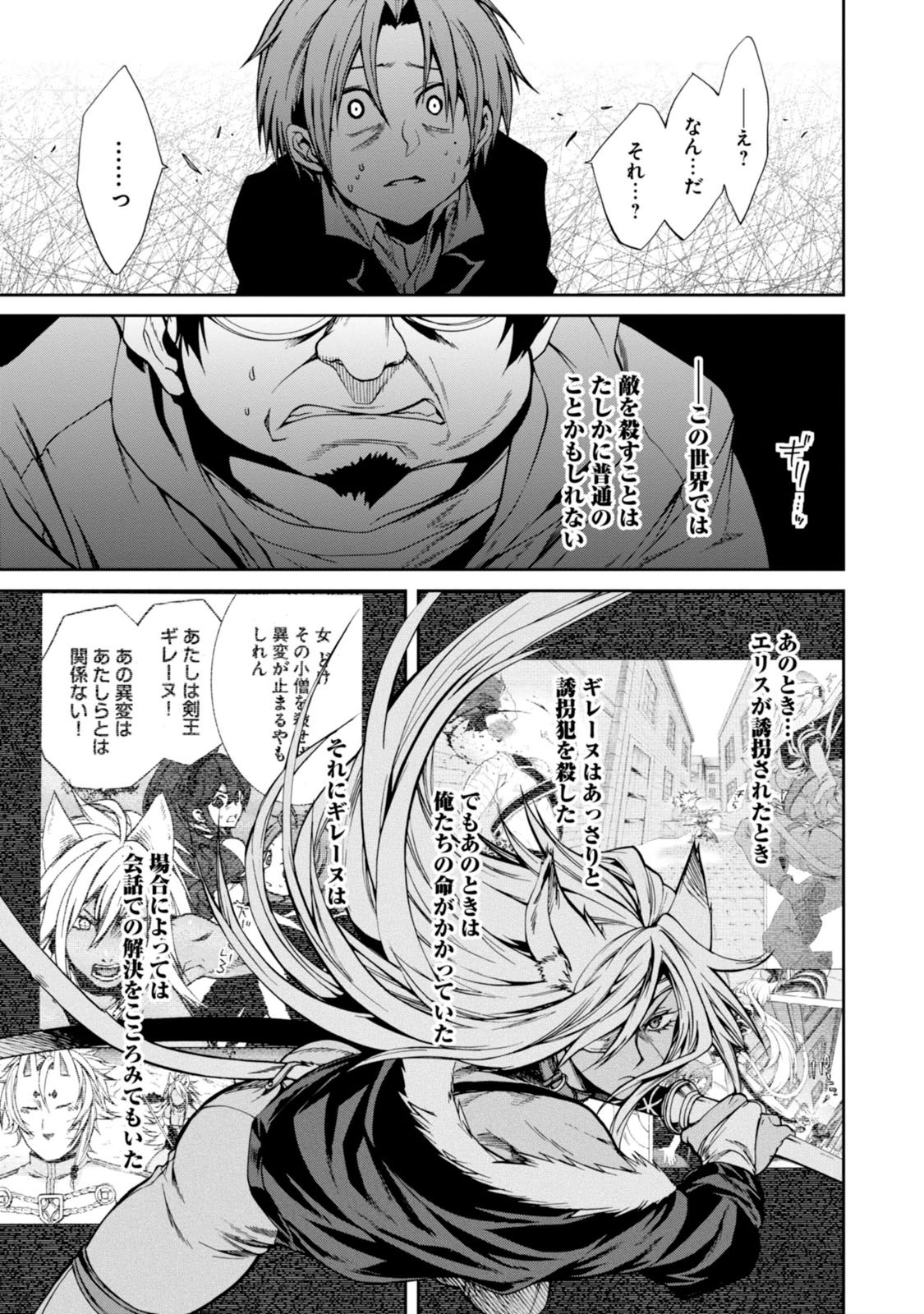 無職転生 異世界行ったら本気だす - 第23話 - Page 20