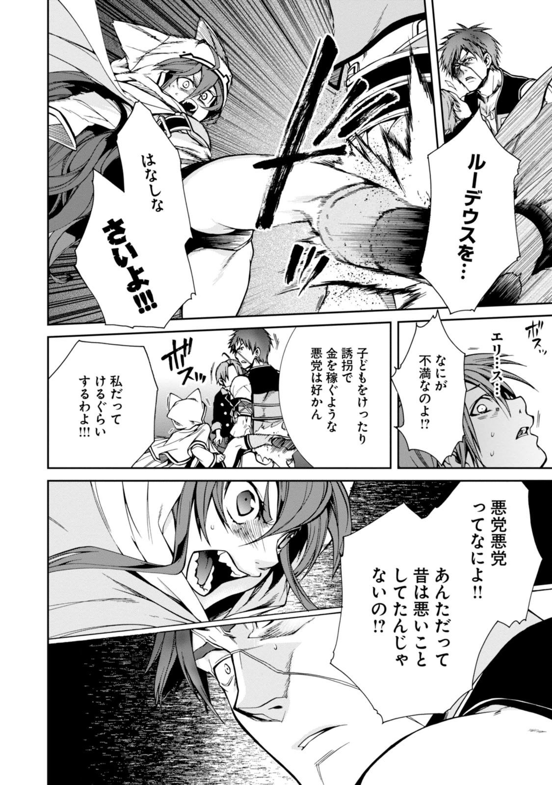 無職転生 異世界行ったら本気だす - 第23話 - Page 33