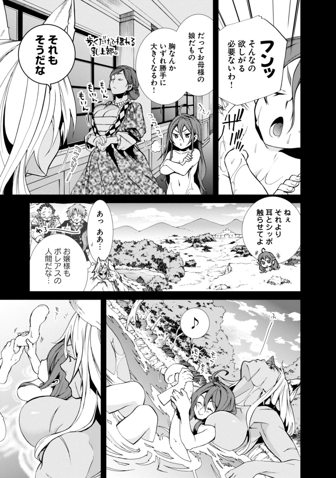 無職転生 異世界行ったら本気だす - 第21話 - Page 3