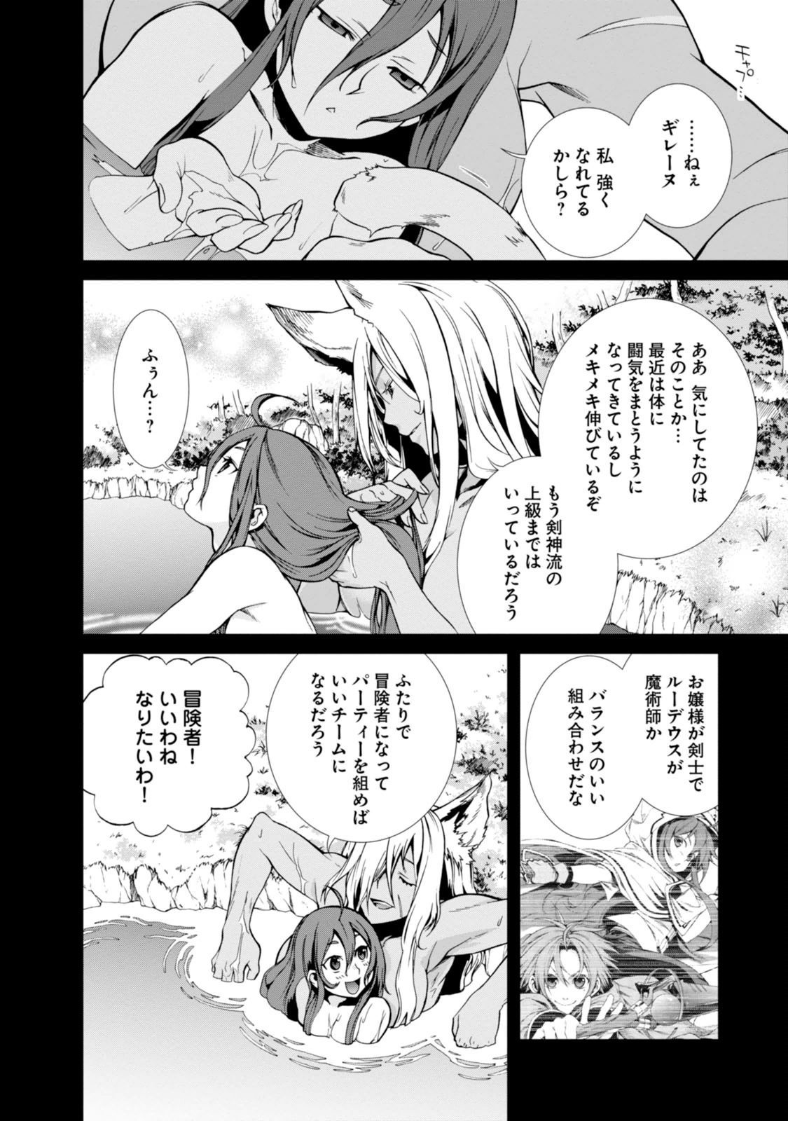 無職転生 異世界行ったら本気だす - 第21話 - Page 4