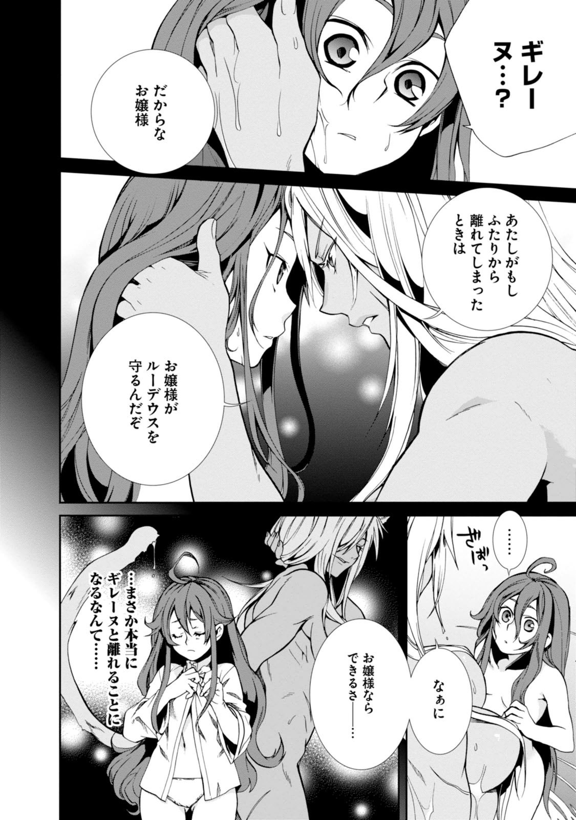 無職転生 異世界行ったら本気だす - 第21話 - Page 6